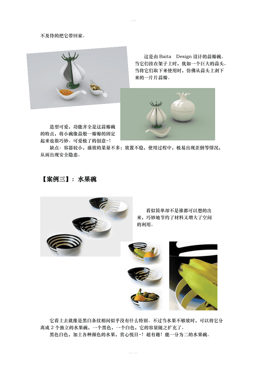 化繁為簡的智慧 優秀產品創意設計案例解析